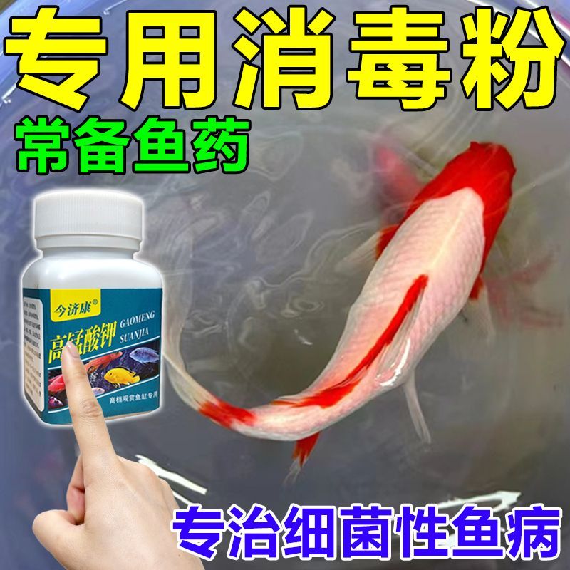 新疆包邮高锰酸钾鱼缸消