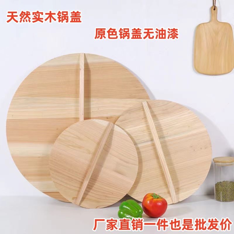 新疆包邮杉木锅盖圆形炒