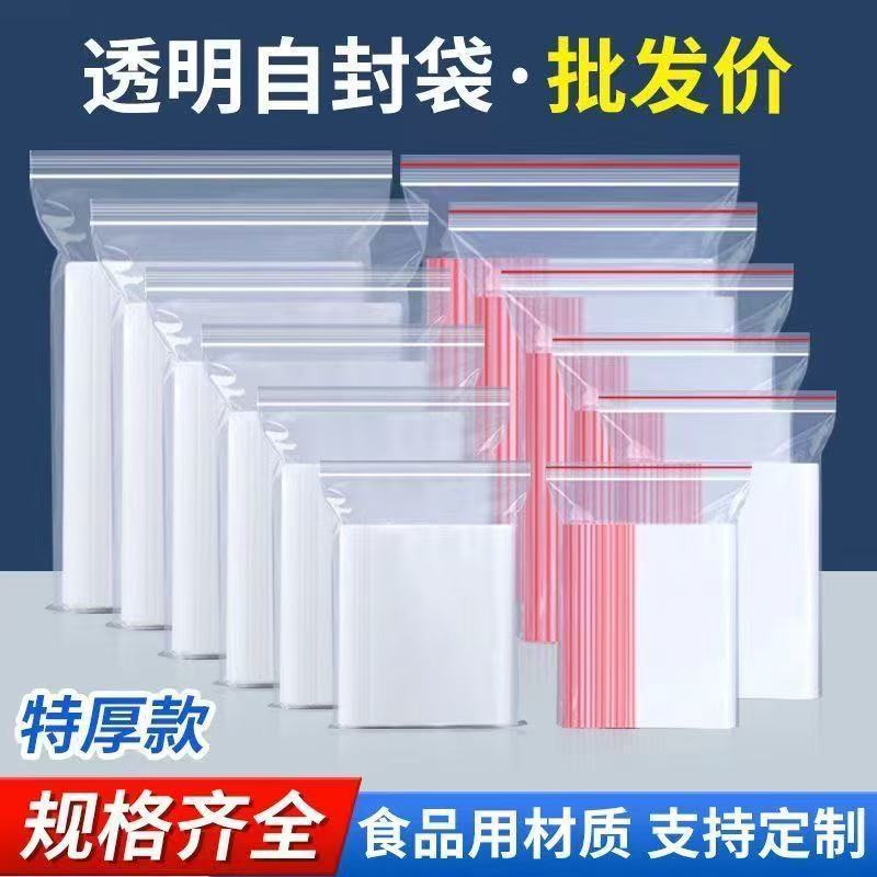 新疆包邮加厚自封袋透明