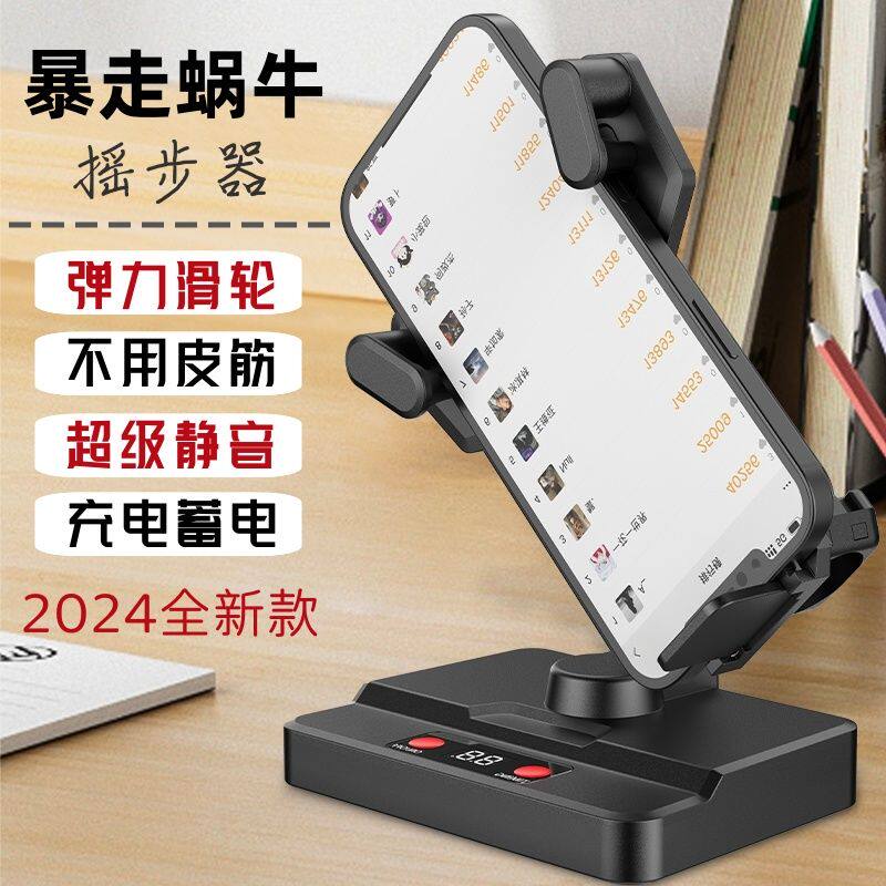 新疆包邮摇步器手机刷静