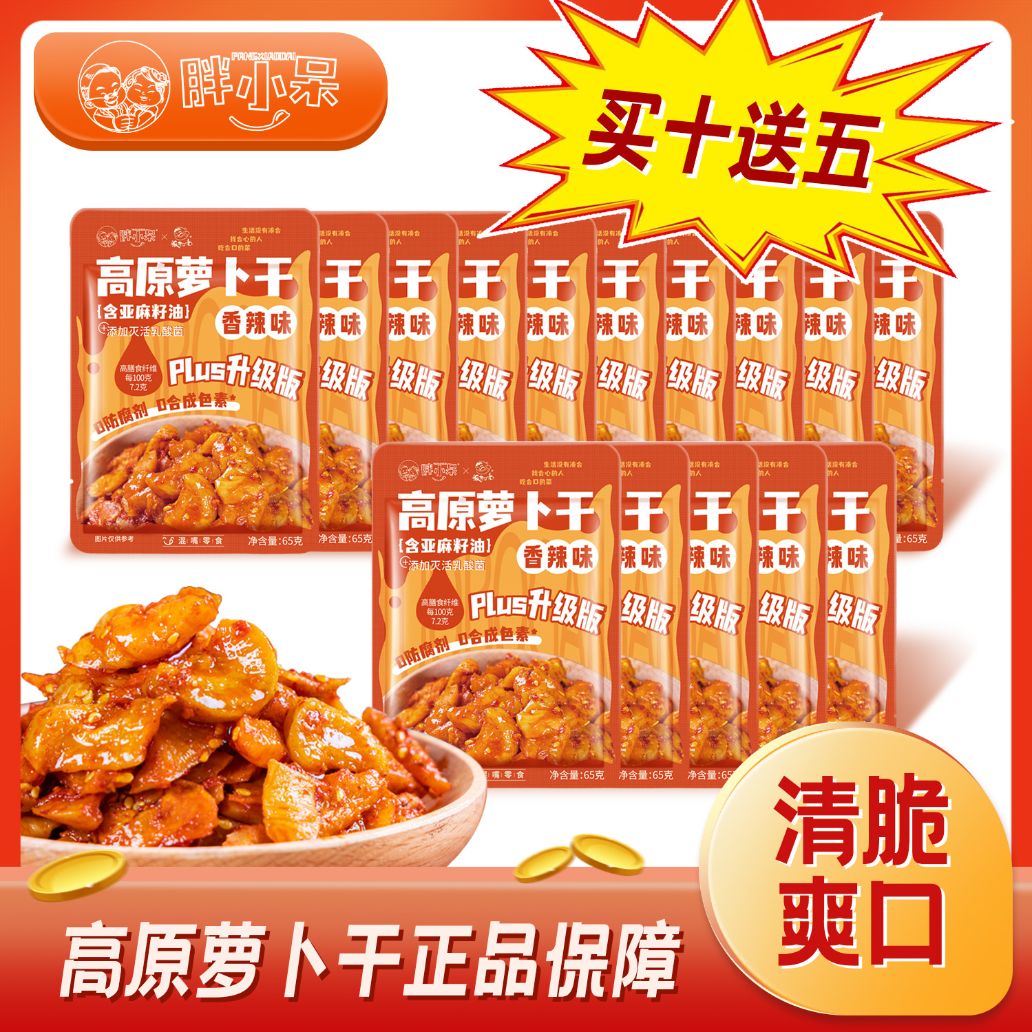 【双11钜惠】胖小呆高原萝卜干开胃下饭菜四川酱菜榨菜开袋即食