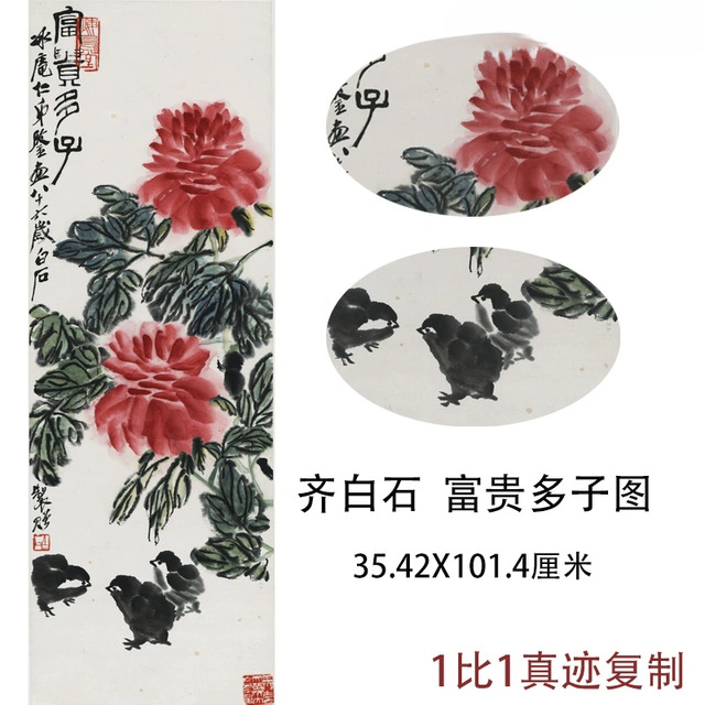 齐白石国画真迹富贵多子图新中式花鸟写意挂画书画仿真复制装饰画