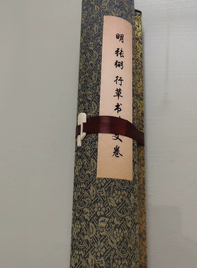 故宫藏明张弼行草书诗文卷书