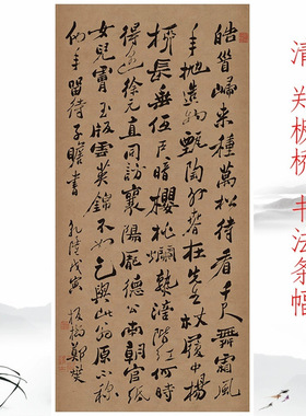 郑板桥书法条幅复古字画真迹微喷