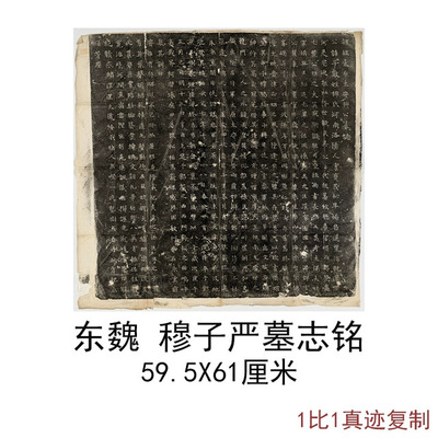 整碑原拓东魏侯海墓志铭魏故伏波
