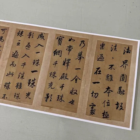 董其昌仿米芾书华严法界论复古书法字画行书真迹微喷仿古装裱装饰