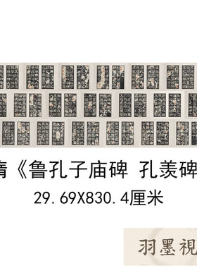 故宫藏隋鲁孔子庙碑孔羡碑隶书明