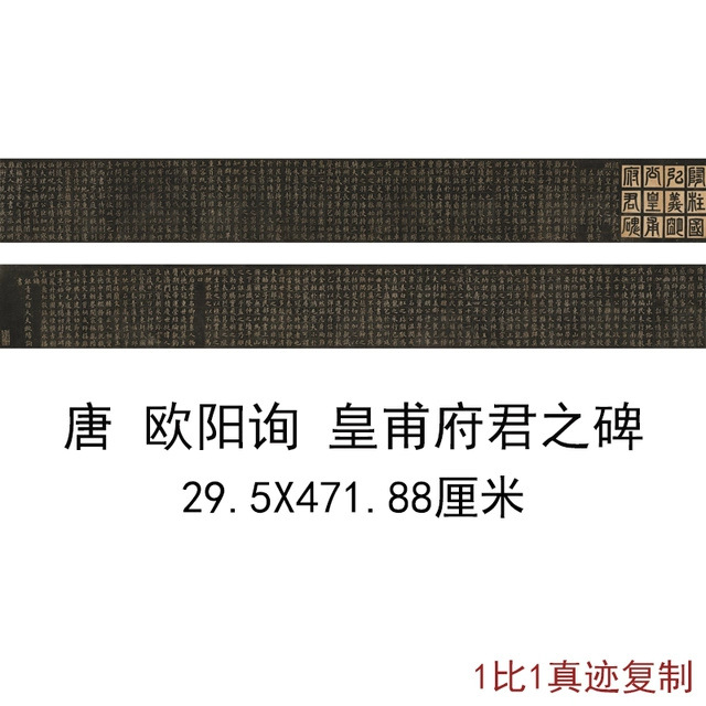 欧阳询隋柱国左光禄大夫宏议明公皇甫府君之碑复古字画高清复制品