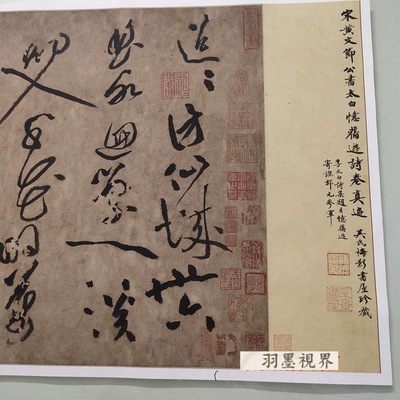 黄庭坚草书李白忆旧游诗卷放大