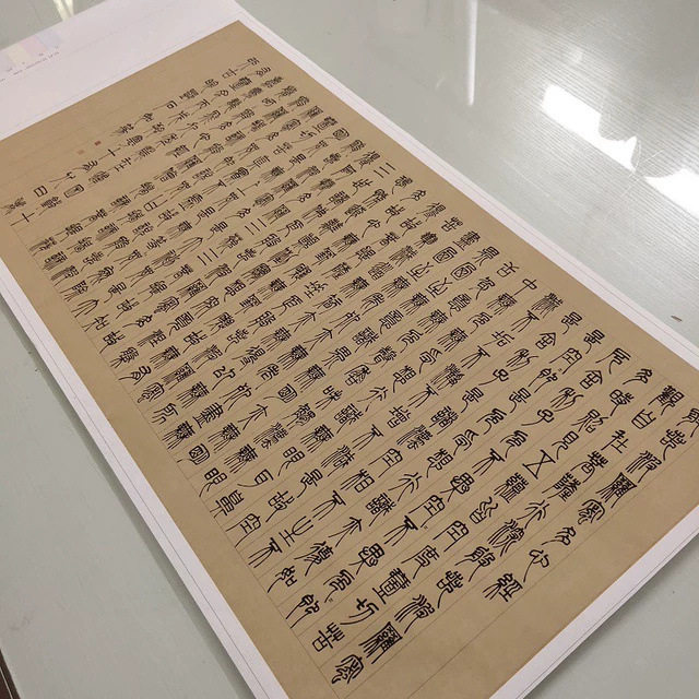 邓石如篆书波罗密多心经书法字画真迹微喷宣纸仿古复制装饰画