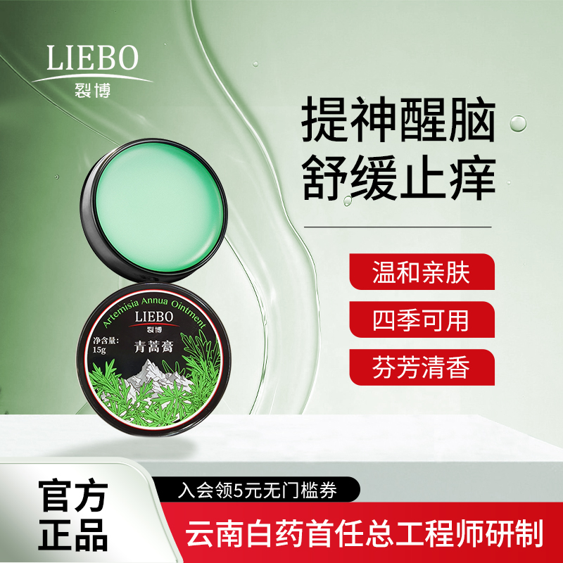裂博保湿舒缓芳香提神醒脑青蒿膏