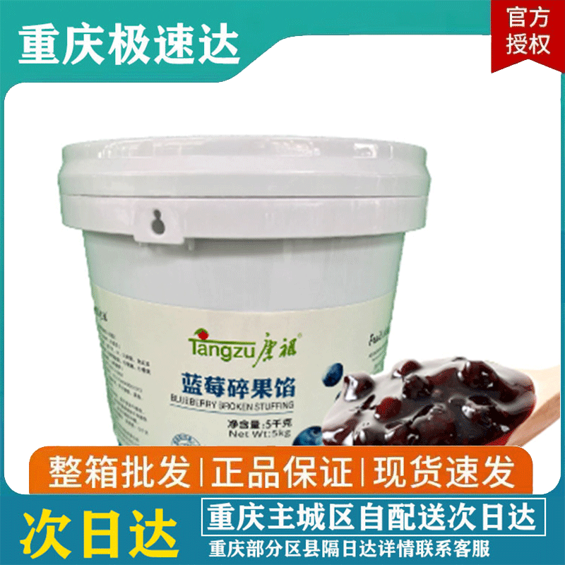 唐祖杂蓝莓碎果馅蛋糕装饰夹心水果肉果酱 榴莲披萨烘焙原料