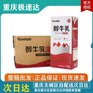 奥夫醇牛乳淡奶油稀奶油家用烘焙蛋糕泡芙夹心易打发裱花奶油1kg