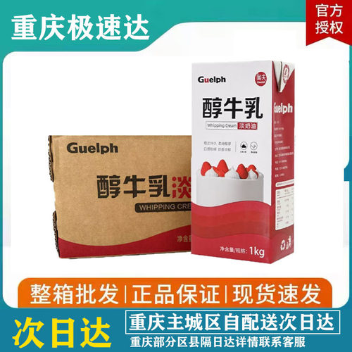 牛乳淡奶油整箱易打发奥夫