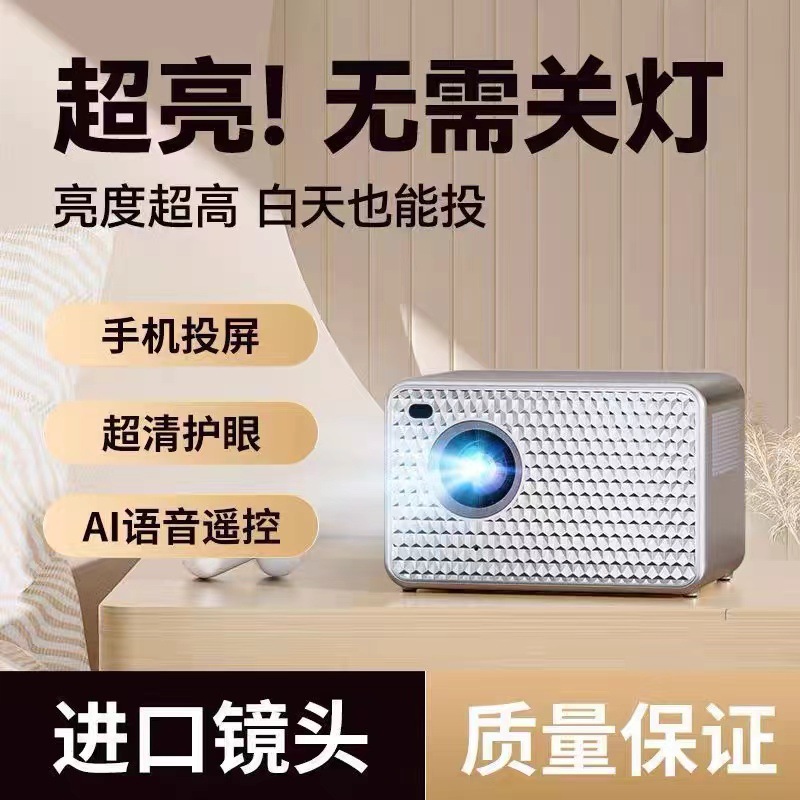 日本品质办公家用WiFi智能安卓投影卧室客厅投白墙高清宿舍便 携式投影仪
