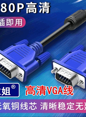 侬姐1080P高清VGA线3+5公对公纯铜线芯清晰稳定无延迟电视视频线