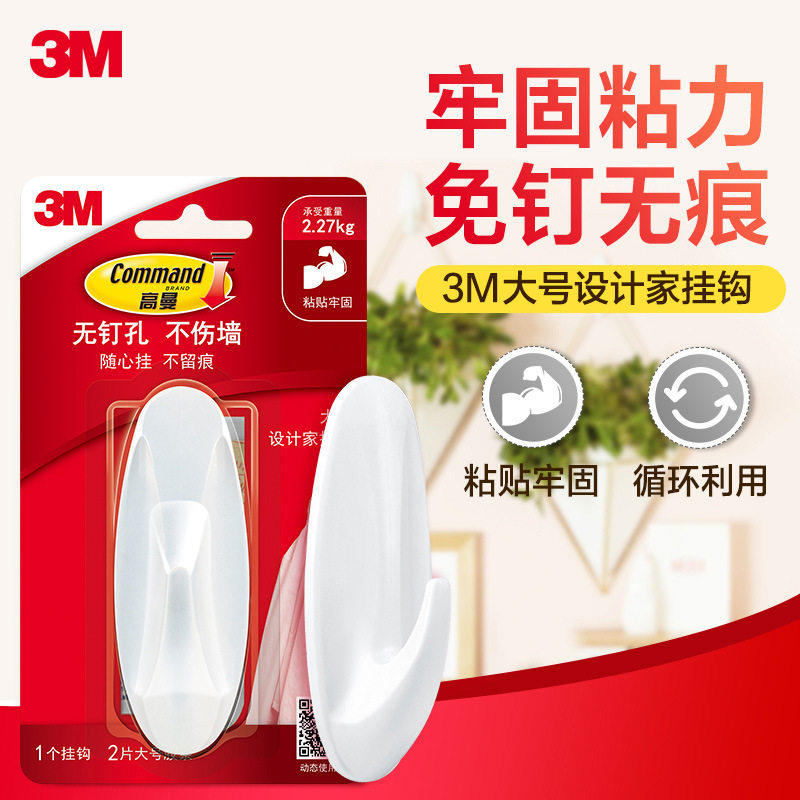 白色粘钩强力粘胶式挂钩黏胶粘钩椭圆形粘钩厨房挂勾