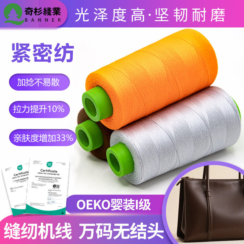 202/203/204牛仔裤专用线粗线中粗涤纶缝纫机线篷布 大卷清仓包邮