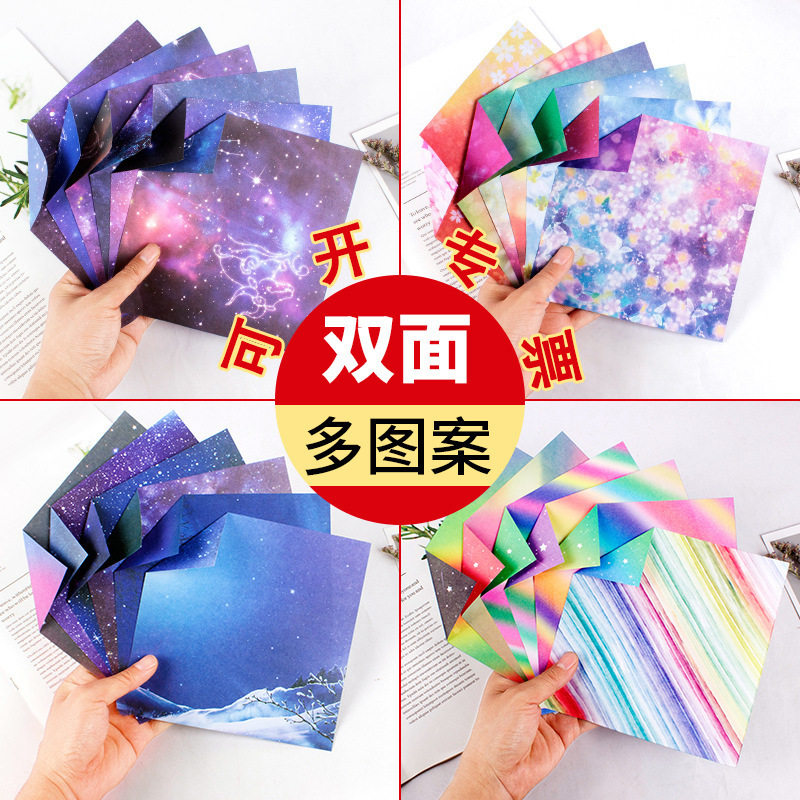 卡纸花纸手工材料七彩文具手工纸星空纸 折纸夜空星座纯色15厘米