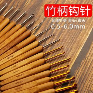 圆头碳化竹勾针套装 竹柄钩针 手工DIY毛线编织工具毛衣针脏辫钩针