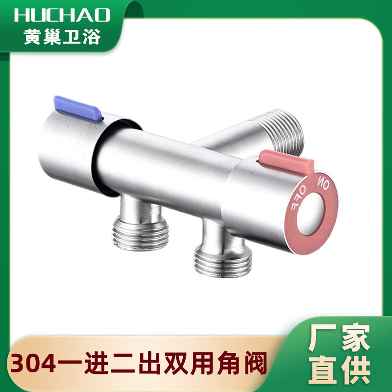 304不锈钢双控角阀一进二出三通分水阀水龙头一分二分水器带开关
