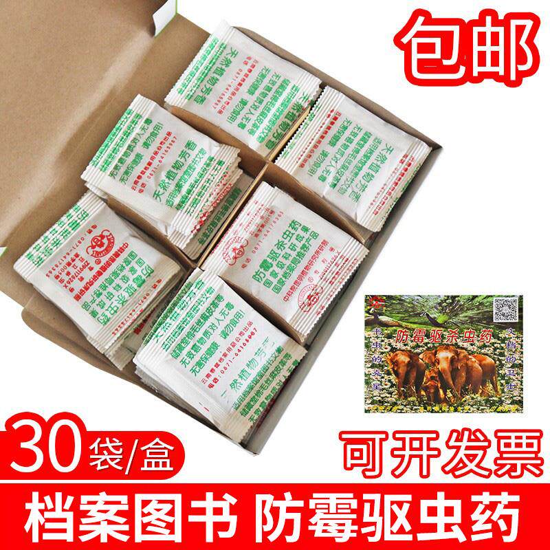 乐春天防虫药书本柜档案室防霉防潮专用防霉剂书籍除虫图书杀虫药