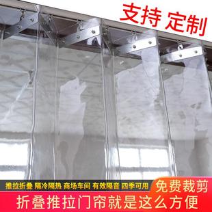 保暖空调门帘推拉折叠pvc店铺商用透明塑料挡风防风隔断门帘 冬季