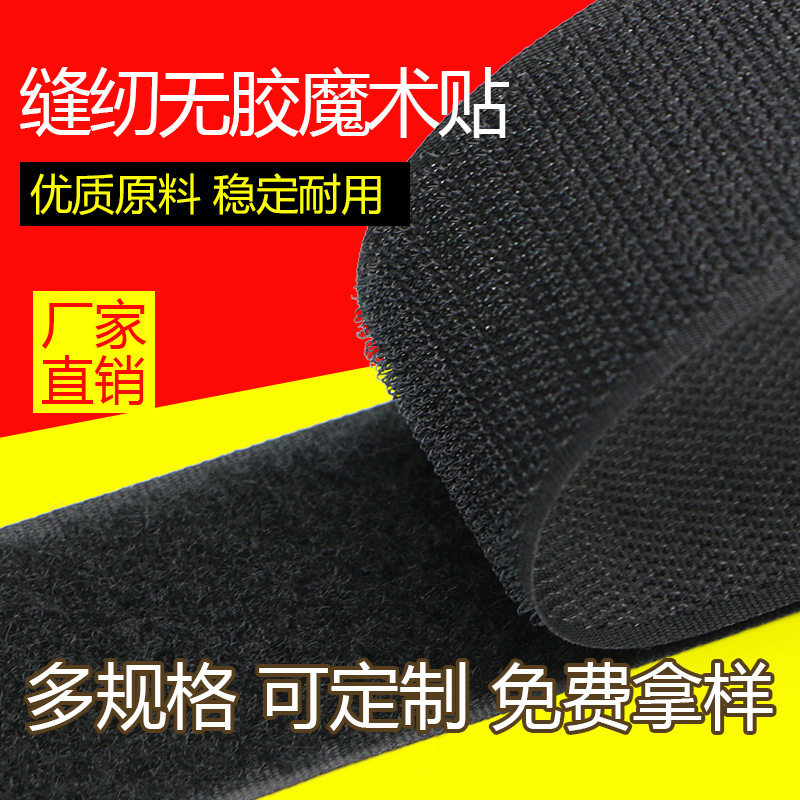 家用魔术贴更换儿童凉鞋粘贴条雨伞粘扣片替换粘鞋贴自粘带子母扣