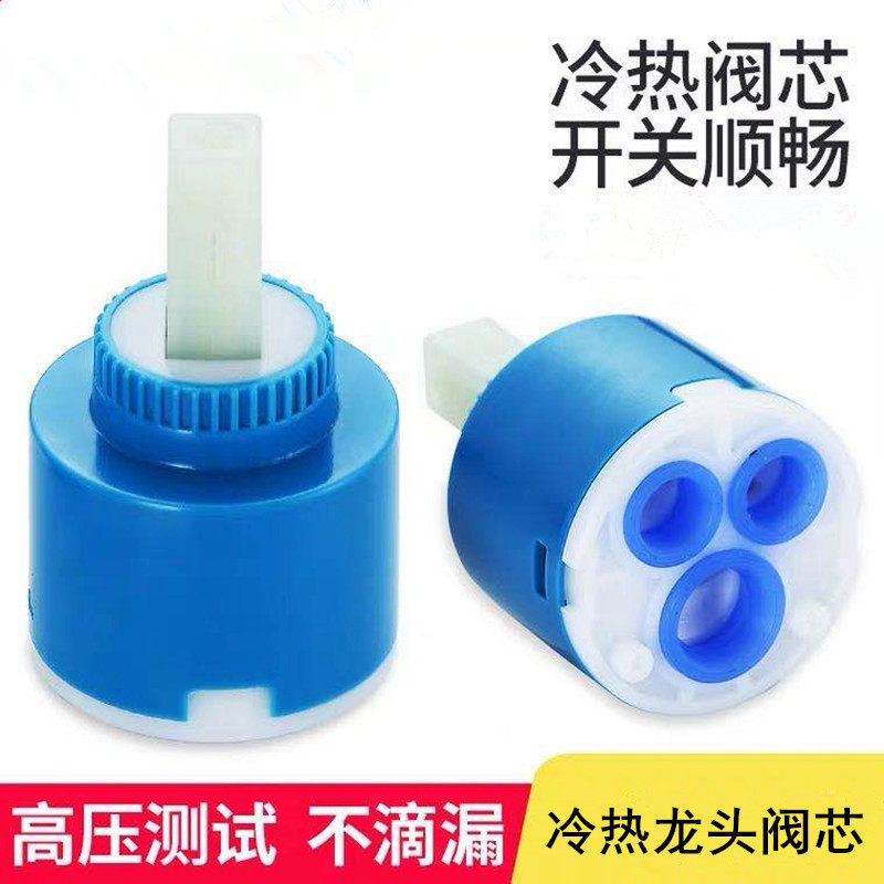 厨房面盆冷热水龙头35/40阀芯混水阀配件陶瓷淋浴花洒开关阀内芯