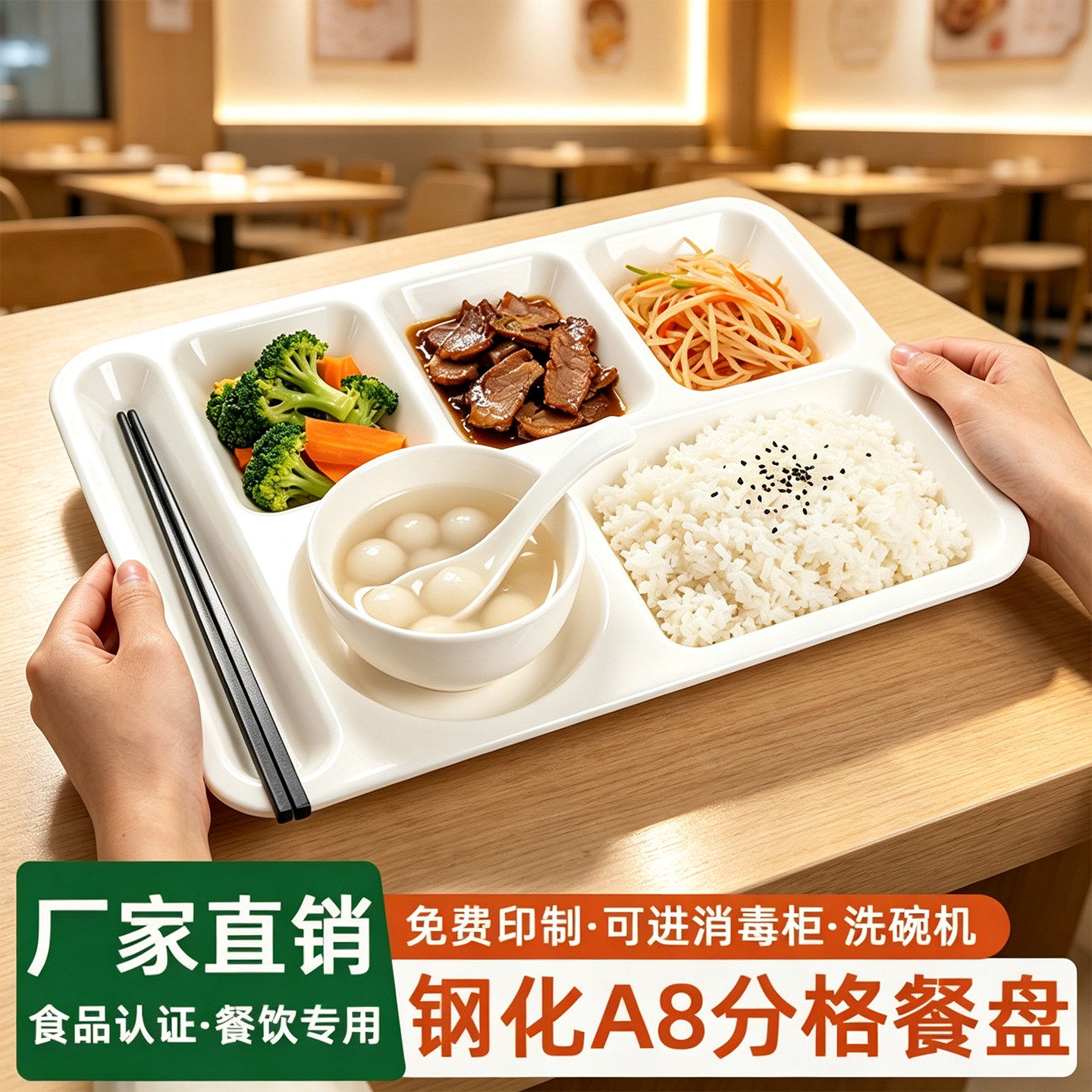 A8密胺分格餐盘商用快餐盘学校盘