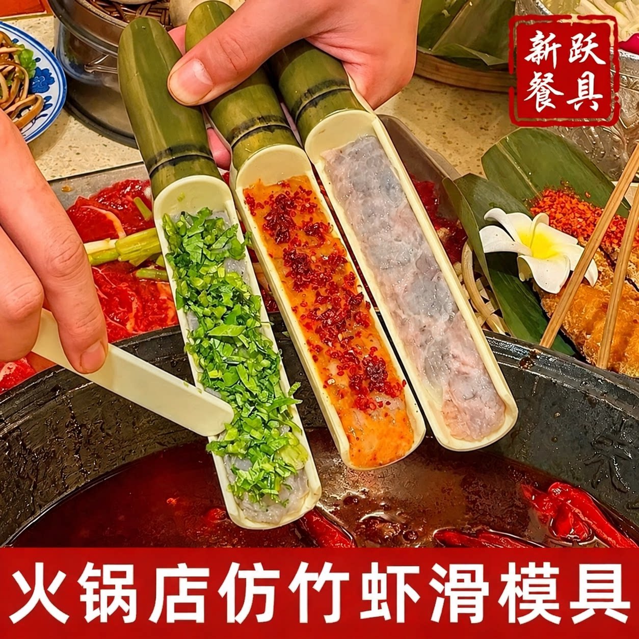 密胺仿竹木火锅虾滑竹筒虾滑模具商用餐具鱼丸肉丸火锅菜盘子图片