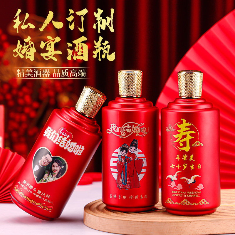 喜酒瓶结婚订制周岁订婚专用酒瓶