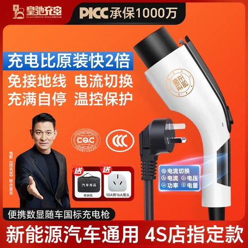 免接地7kw新能源随车充电枪通用