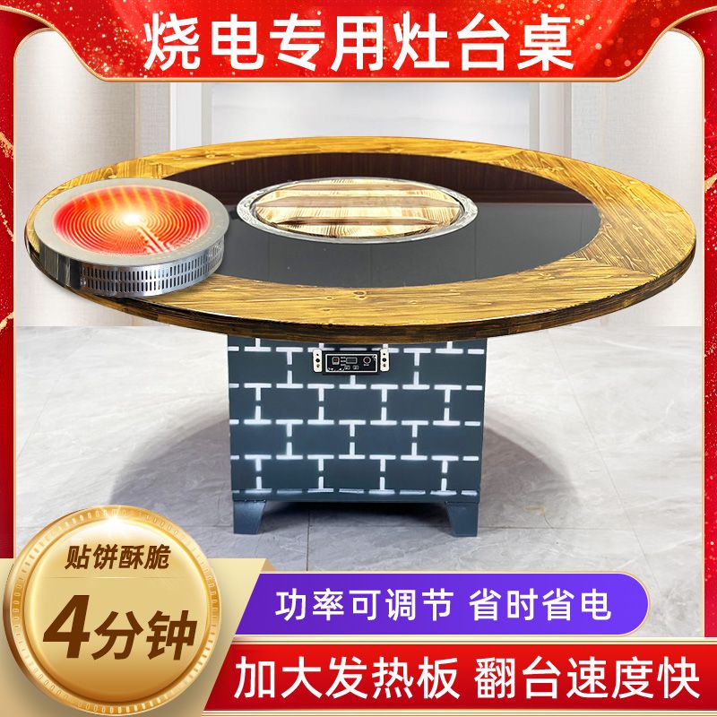 铁锅炖灶台桌商用烧电柴火鸡地锅鸡专用灶火锅桌电陶炉火锅桌厂家