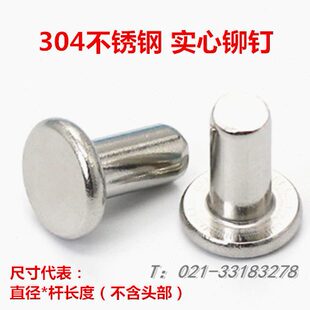 实心销子销轴平帽插销 304不锈钢平头铆钉 M6M8x6