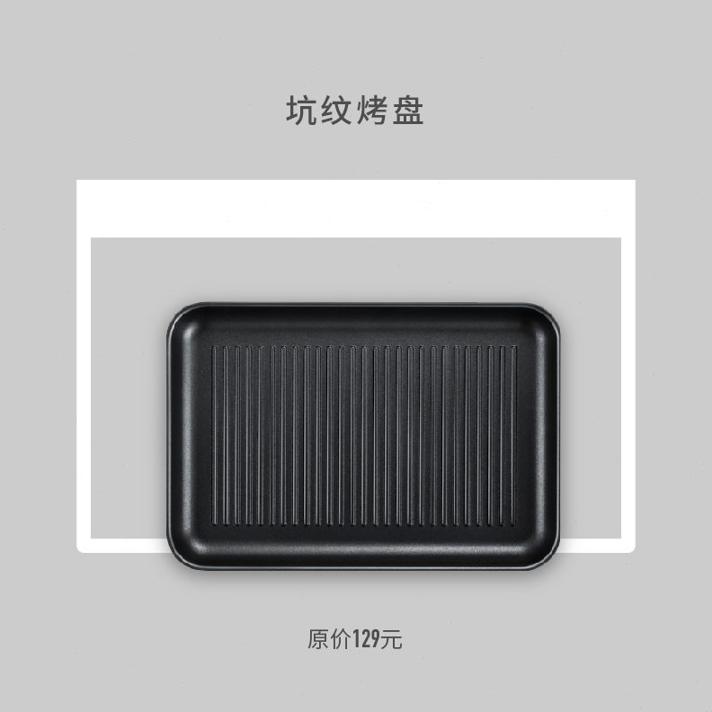 适盒A4BOX多功能料理锅电烤盘配件坑纹烤盘