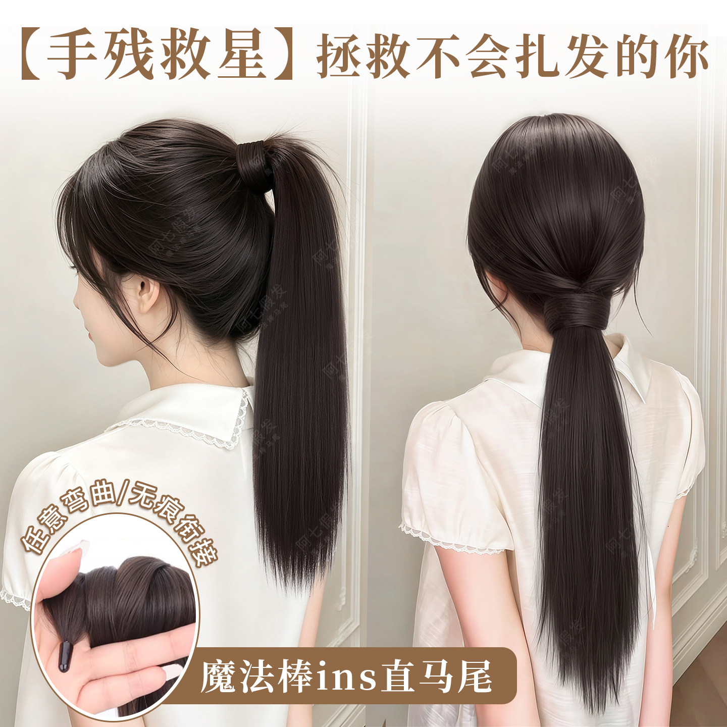 魔法棒自绕式低马尾假发辫子女自然蓬松增发量无痕直发高马尾假发
