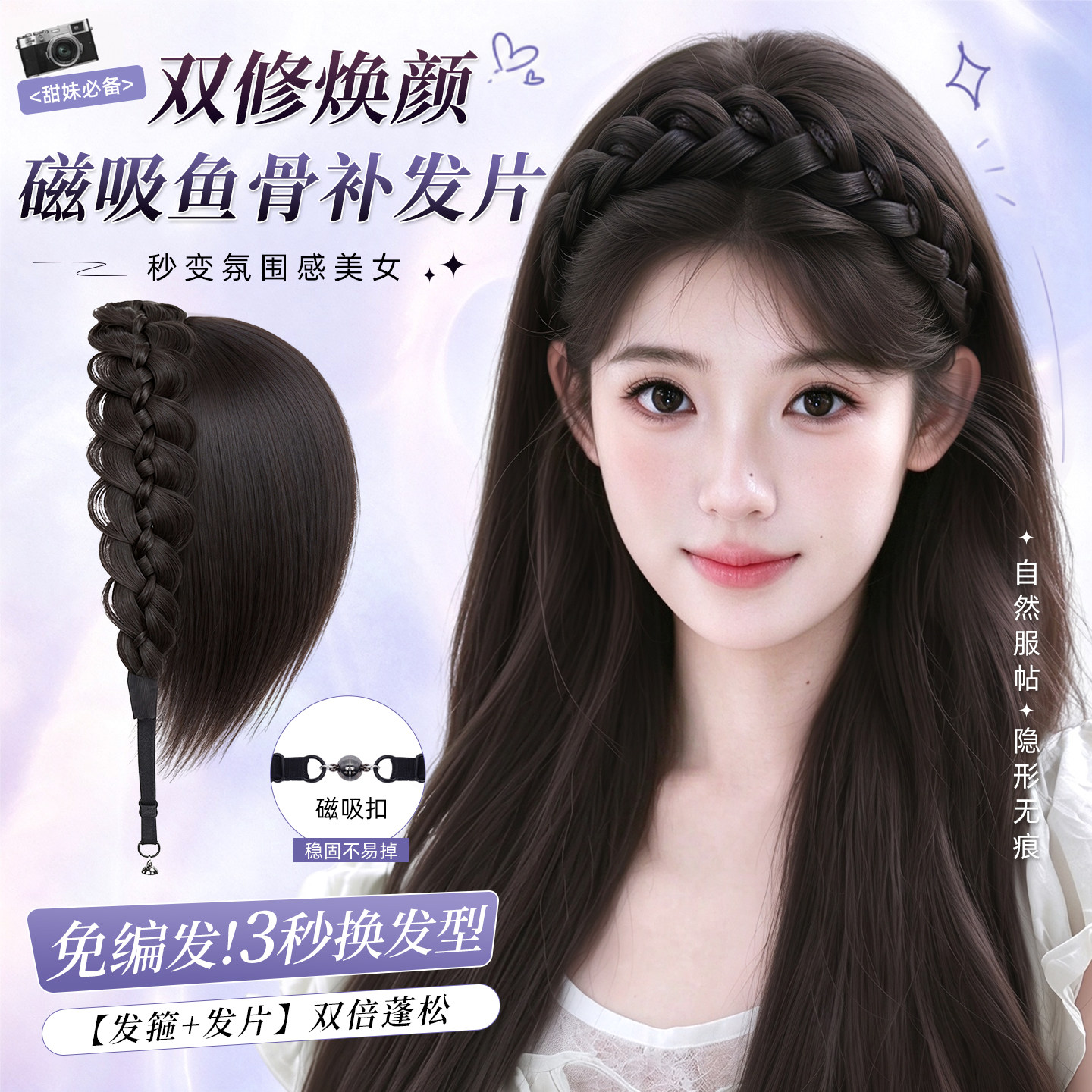 磁吸发箍假发片鱼骨辫假发头箍假发一体无痕增发量高颅顶假发发带