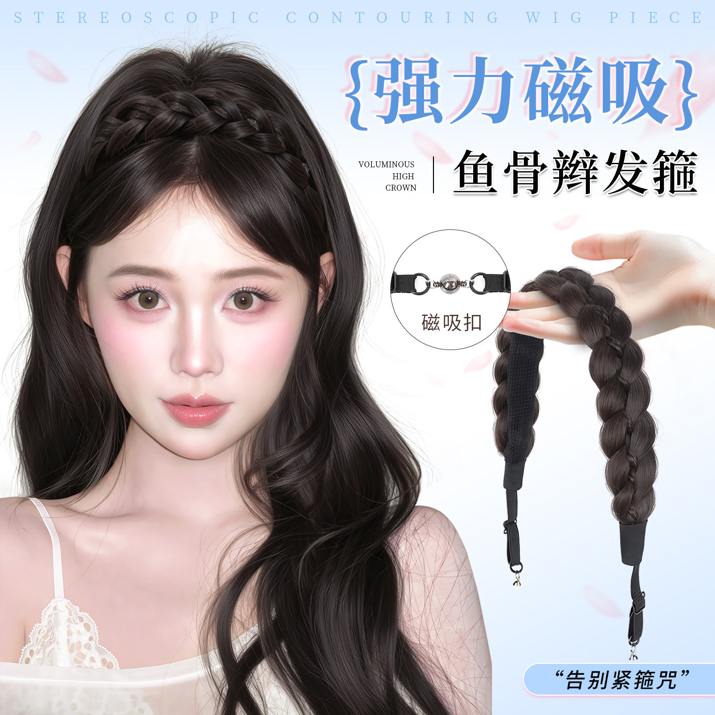 磁吸式鱼骨辫发箍假发一体女增高颅顶遮发缝麻花辫编发长辫子发饰