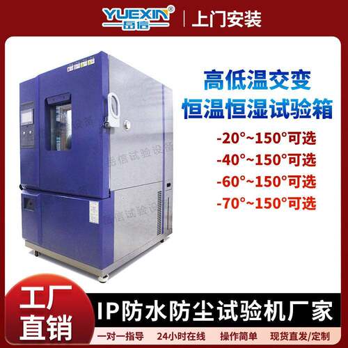 低温交变试验箱冷热冲击三综合快速变试验机温恒温恒湿试验设备
