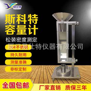 斯柯特容量计金属粉末松装密度测定仪粉体松散斯科特堆积测试装置