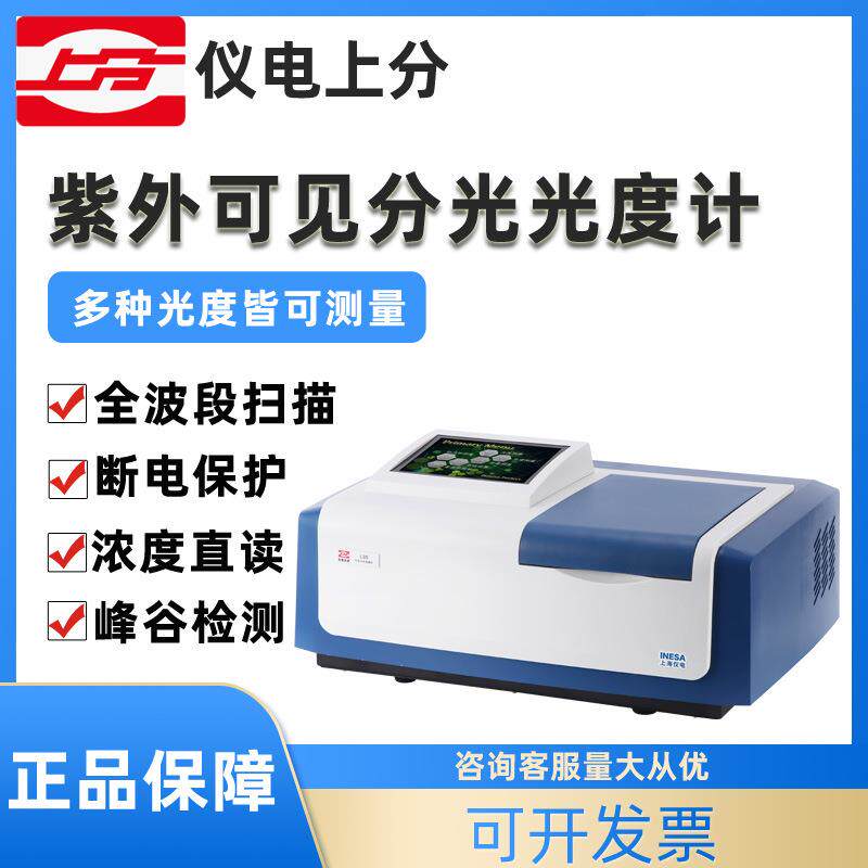 上海精科比例双光束紫外可见分光光度计L3SL5SL6L8光谱仪