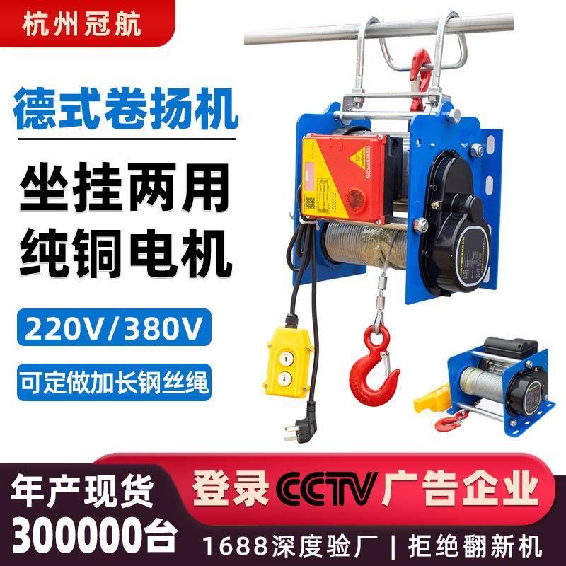 220v德式卷扬机1.5吨0米200m小型提升机坐挂两用遥控悬挂小吊机