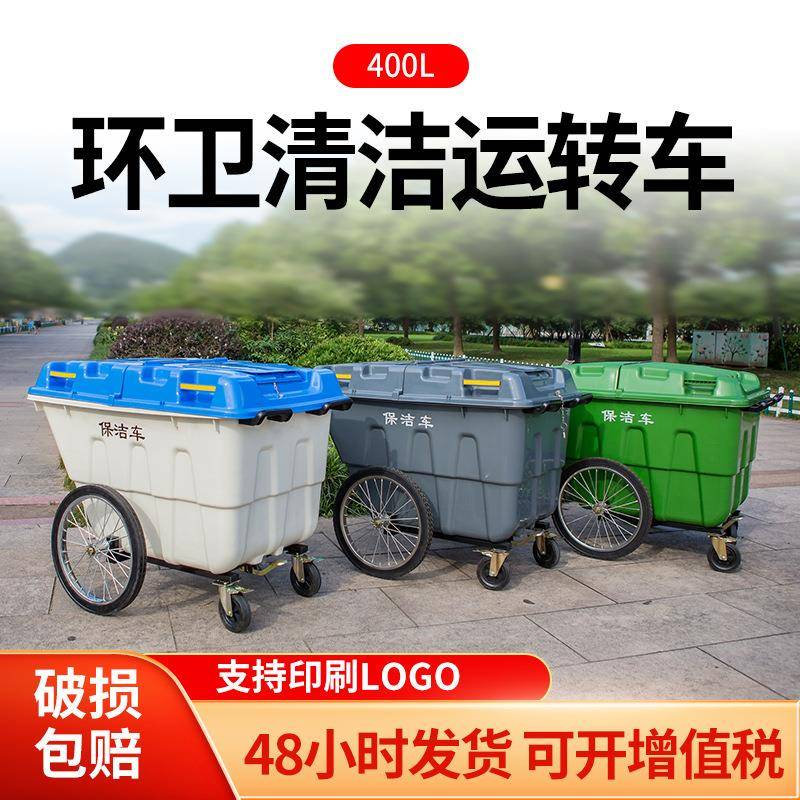 400L带轮转运垃圾塑料长方形带轮户移动转运垃圾箱小区环卫垃圾车