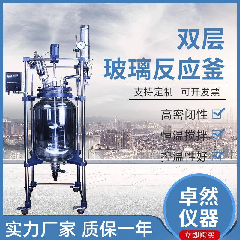 实验室数显搅拌真空反应釜蒸馏萃取夹层反应釜双层玻璃反应釜