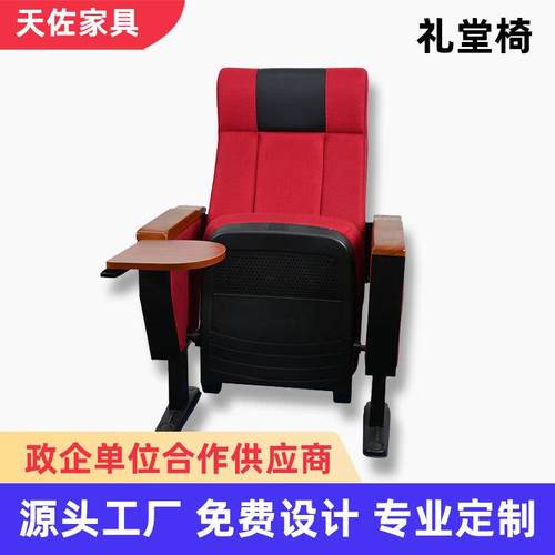 礼堂椅排椅报告厅坐椅影院椅会议室坐椅歌剧院椅带写字板阶梯教室