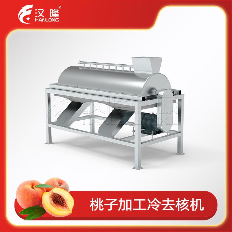 厂家不锈钢去核破碎桃子加工冷去核机水果核肉分离冷去核机