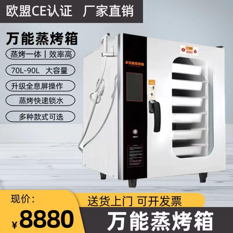 商用万能蒸烤箱厨房大型蒸烤一体炉全自动电加热烤箱热风循环烤箱
