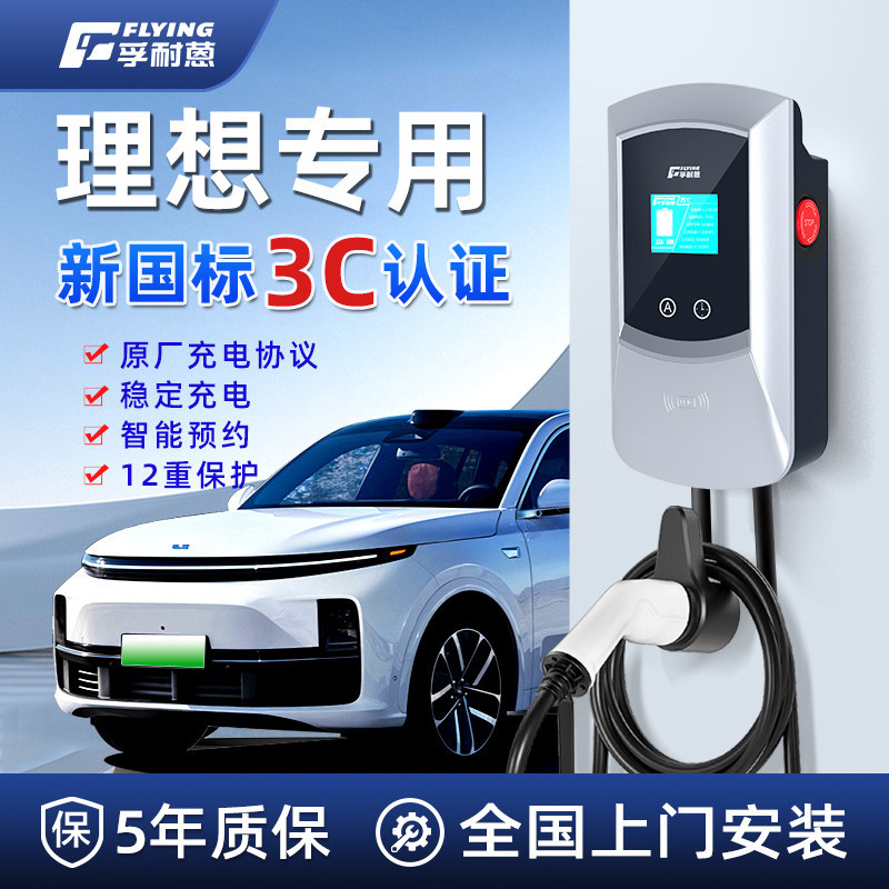 理想充电桩l6l7l8l9i8i6One/mega