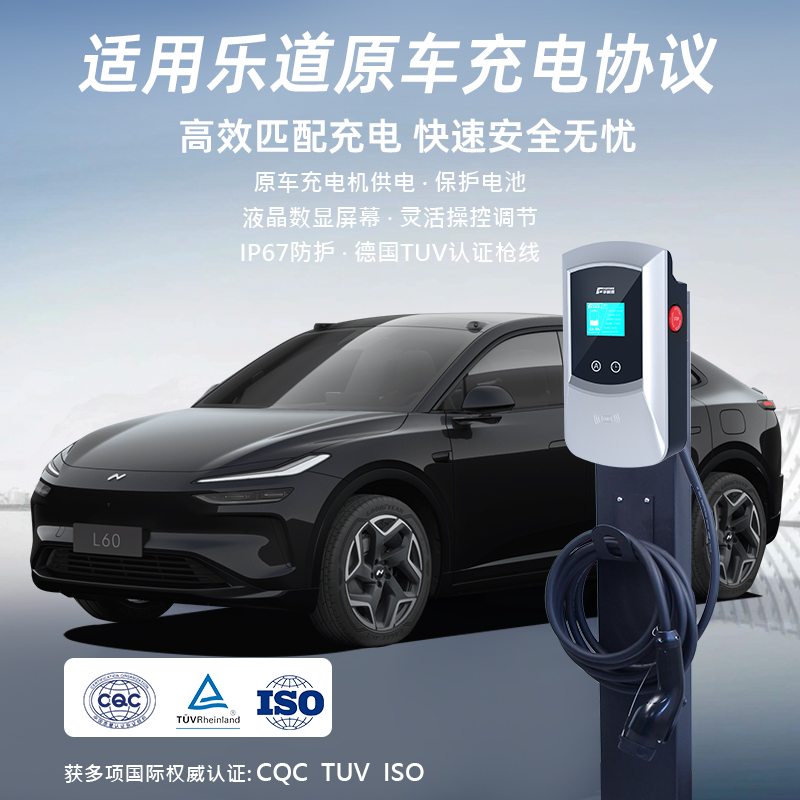 乐道l60l90充电桩家用7KW新能源